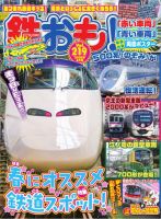 鉄おも No.219 (発売日2026年02月28日) 表紙
