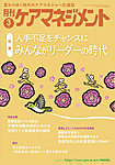 月刊ケアマネジメント 2026年3月号の表紙