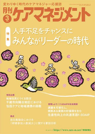 月刊ケアマネジメント 2026年3月号 (発売日2026年02月28日) 表紙