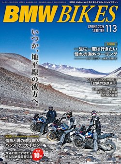 BMWバイクス｜定期購読50%OFF - 雑誌のFujisan