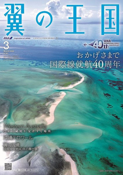 翼の王国・TSUBASA －GLOBAL WINGS－ 2026年3月号 (発売日2026年03月01日) 表紙