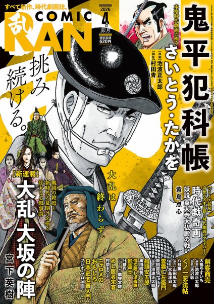 コミック乱 2026年4月号 (発売日2026年02月27日) 表紙