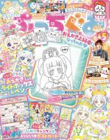 ぷっちぐみ 2026年4・5月号 (発売日2026年02月27日) 表紙