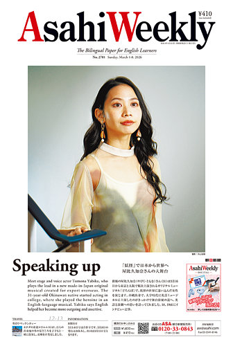 週刊英和新聞Asahi Weekly （朝日ウイークリー） 2026年3月1日-8日合併