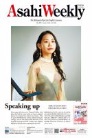 週刊英和新聞Asahi Weekly （朝日ウイークリー） 2026年3月1日-8日合併号 表紙