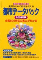 都市データパック 2009年版 表紙
