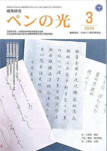ペンの光の最新号【3月号 (発売日2026年03月01日)】| 雑誌/定期 ペンの光の最新号【3月号 (発売日2026年03月01日)】| 雑誌/定期