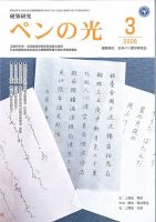 ペンの光の最新号【3月号 (発売日2026年03月01日)】| 雑誌/定期購読の