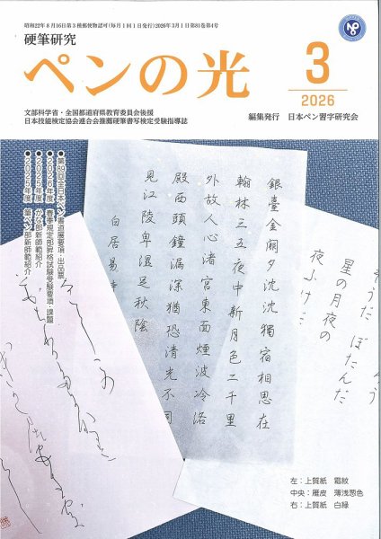 ペンの光 ３月号 (発売日2026年03月01日) 表紙