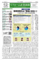 リフォーム産業新聞 26/03/02発行号 表紙