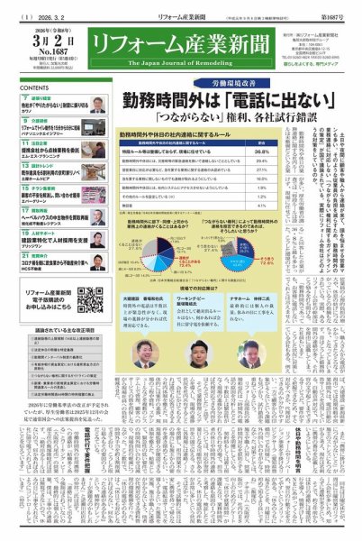 リフォーム産業新聞 26/03/02発行号 (発売日2026年03月02日) 表紙