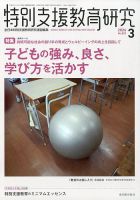 特別支援教育研究 2026年3月号 表紙