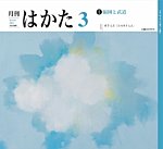 月刊はかた 448の表紙