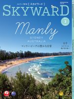 SKYWARD国際版（スカイワード） 3月号 表紙