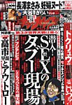 実話ナックルズ 2026年4月号の表紙