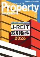 月刊プロパティマネジメントのバックナンバー | 雑誌/定期購読の予約は 月刊プロパティマネジメントのバックナンバー | 雑誌/定期購読の予約は