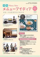 メニューアイディア 3月号 表紙