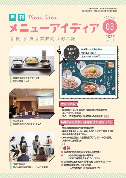 メニューアイディア 3月号 (発売日2026年03月01日) 表紙