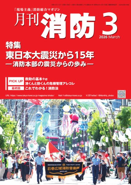 月刊消防 2026年3月号 (発売日2026年03月01日) 表紙
