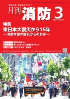 月刊消防 2026年3月号 表紙