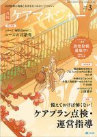 ケアマネジャー 2026年3月号 表紙