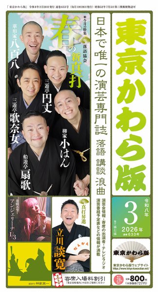 東京かわら版 633号 (発売日2026年02月28日) 表紙
