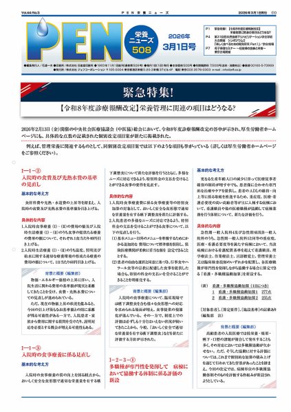 月刊栄養ニューズPEN 3月1日 (発売日2026年03月01日) 表紙