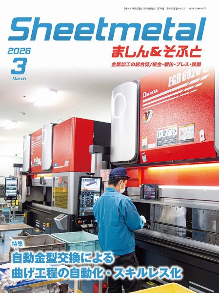Sheetmetal ましん＆そふと 3月号 (発売日2026年03月01日) 表紙