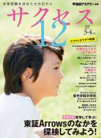 サクセス12のバックナンバー | 雑誌/定期購読の予約はFujisan