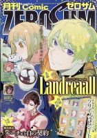 Comic ZERO-SUM (コミック ゼロサム)の増刊号・その他 | 雑誌/定期購読