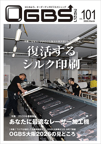 OGBSマガジンの最新号【vol.101 (発売日2026年03月01日)】| 雑誌/定期