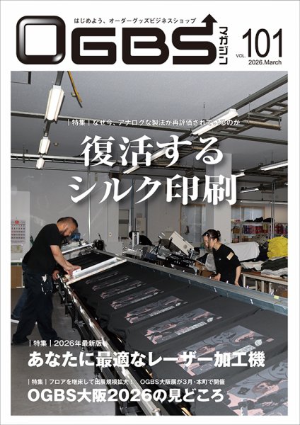 OGBSマガジン vol.101 (発売日2026年03月01日) | 雑誌/定期購読の予約