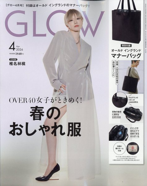 GLOW（グロー） 2026年4月号 (発売日2026年02月27日) 表紙