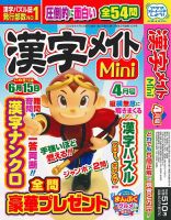 漢字メイトMini 2026年4月号 表紙