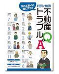 月刊　不動産流通 特別編集本 (発売日2009年04月10日) 表紙