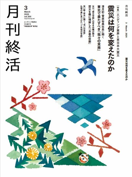 月刊終活 2026年3月 (発売日2026年03月01日) 表紙