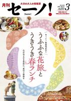 月刊セーノ！ 2026年3月号 表紙