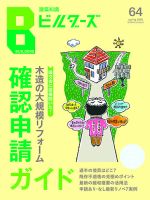 建築知識ビルダーズ No.64 表紙