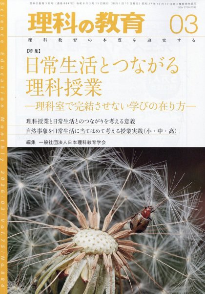 理科の教育 2026年3月号 (発売日2026年02月28日) 表紙
