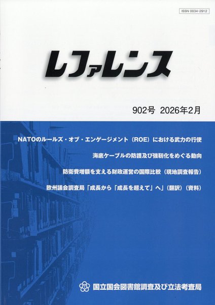 レファレンス 2026年2月号 (発売日2026年03月02日) 表紙