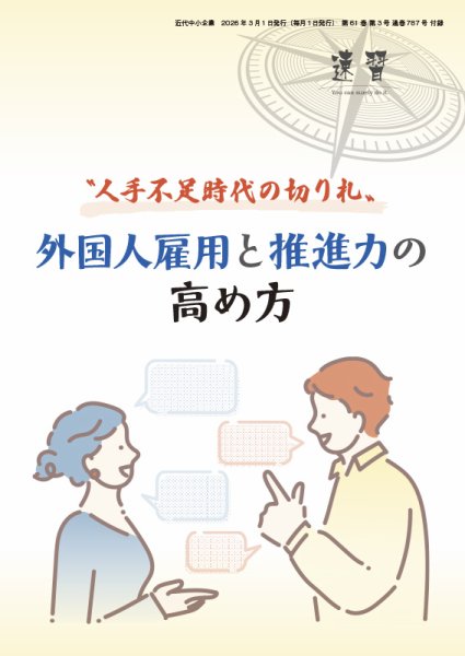 近代中小企業　速習　別冊のみ 3月号別冊のみ (発売日2026年03月01日) 表紙
