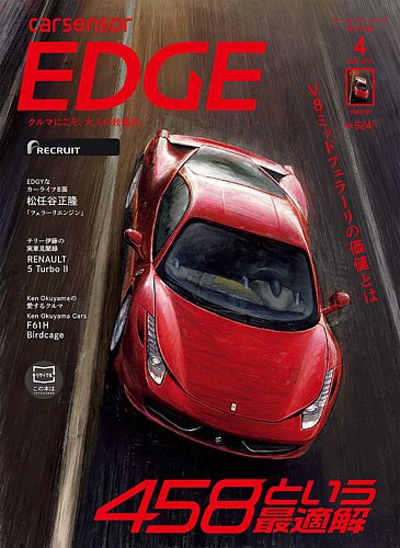 カーセンサーEDGE 西日本版の最新号【2026年4月号 (発売日2026年02月27