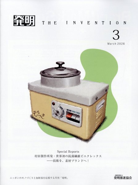THE INVENTION (ザインベンション) 発明 2026年3月号 (発売日2026年02月28日) 表紙