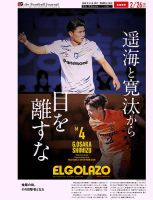 EL GOLAZO（エル・ゴラッソ） 2026/02/27発売号 表紙
