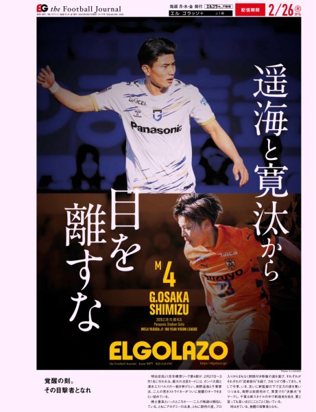 EL GOLAZO（エル・ゴラッソ） 2026年02月27日発売号 表紙