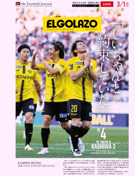 EL GOLAZO（エル・ゴラッソ） 2026年03月02日発売号 表紙