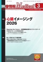 映像情報メディカル 2026年3月号 表紙