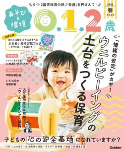 あそびと環境0・1・2歳｜定期購読30%OFF - 雑誌のFujisan