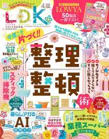 LDK（エル・ディー・ケー） 2026年4月号 (発売日2026年02月28日) 表紙