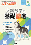 増刊 大学への数学 2026年3月号 (発売日2026年02月28日) 表紙